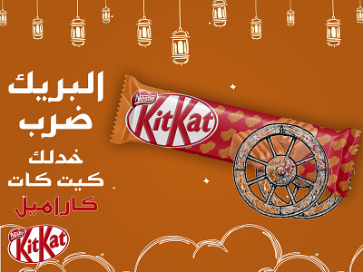 Kit Kat Unofficial Ramadan Social Media Campaign kit kat ramadan social campaign social media