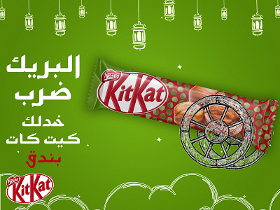 Kit Kat Unofficial Ramadan Social Media Campaign