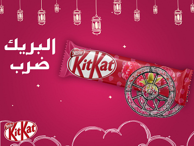 Kit Kat Unofficial Ramadan Social Media Campaign