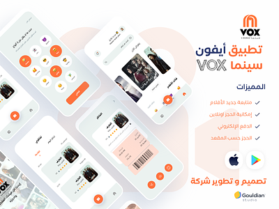 Mobile app Design To " VOX سينما" android application company design designer emirates emirats iphone kuwait mobile photoshop qatar saudi ui ux web