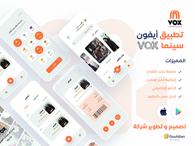 Mobile app Design To " VOX سينما"