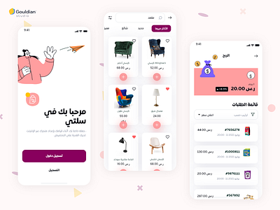 E-Commerce Mobile Application 2 "سلتي"