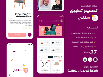 E-Commerce Mobile Application 6 "سلتي" buy cart commerce delivery ecommerce food good products programming sell shopping trade