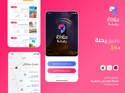 Rihlla - Saudi Mobile APP 3d animation branding design free graphic design logo mobile motion graphics ui ux web الجوف الدمام الرياض السعودية تبوك تجارة تسويق عرب