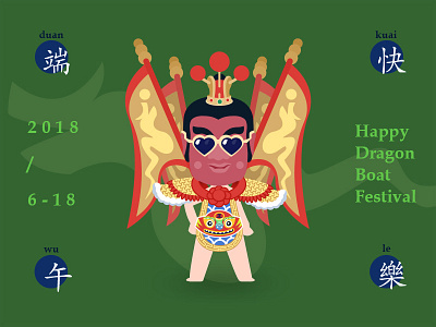 Happy Dragon Boat Festival chinese festival chinese style dragon boat festival electric sometimes ps 电音三太子