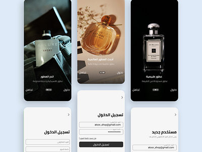 perfume shop UX\UI متجر عطور figma graphic design ui ux تجربة المستخدم تجربة المستخدم عربي فيكما