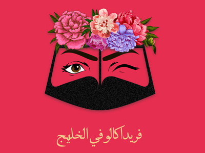 Frida in Gulf dubai floral frida kahlo gulf illustration typography