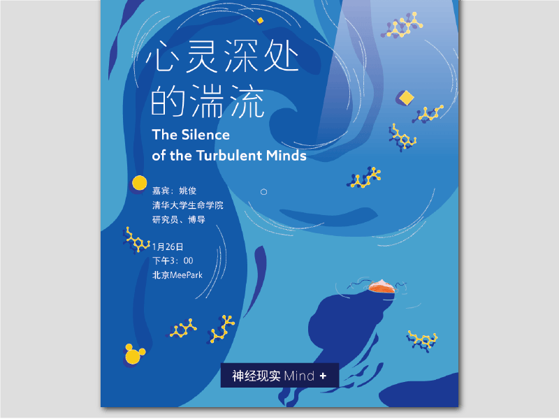 Poster | The silence of the turbulent minds science sea illustration graphic design poster