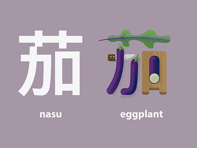 visual kanji eggplant flat illustration japanese kanji midcentury stipple typogaphy vector