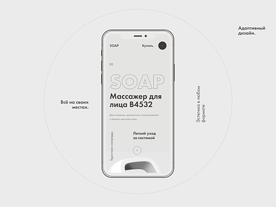 SOAP – face massager 3d card clean design face flat massage minimalistic shop skin ui ux