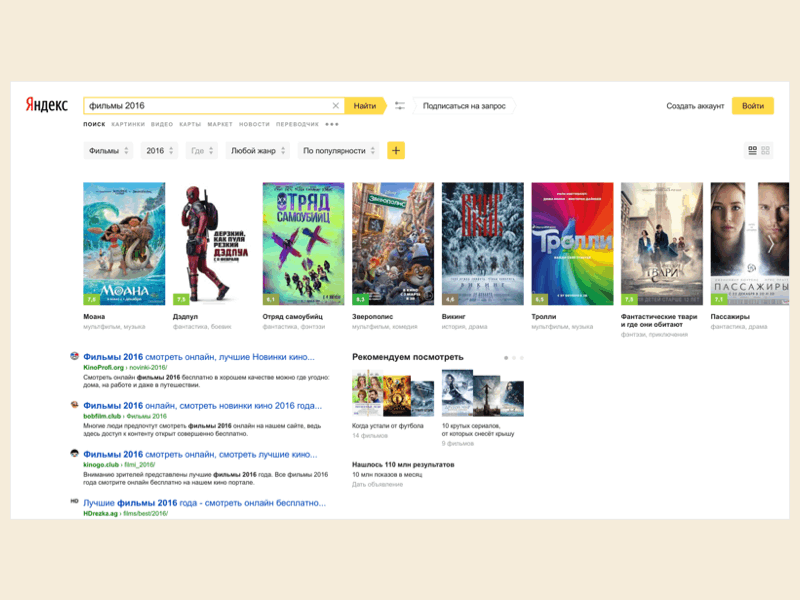 Improving Yandex search results for “Films 2016” request (2017) interaction search ui ux web yandex