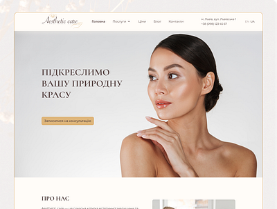 Website for a cosmetology clinic aesthetic beauty clinic colors cosmetology design doctor face care homepage medical medicine minimalism skincare ui uiux ux web webdesign webdesigner website