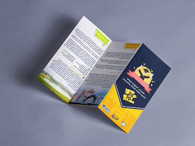 بروشور مهرجان البطولة العامة 2019 -اتحاد الطالبة اليمنيين ملاكا brochure design graphic design