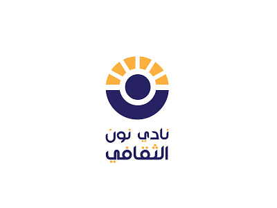 Logo Noon Club || شعار نادي نون الثقافي 2018