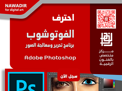 Adobe Photoshop دورة لاحتراف branding design graphic design illustration logo motion graphics ui vector