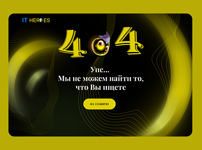 Страница 404 design illustration ui vector