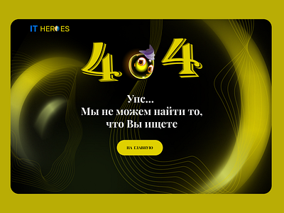 Страница 404