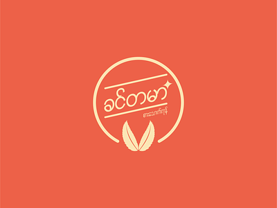 Khin Tamar app branding design flat icon illustration illustrator logo typography vector web