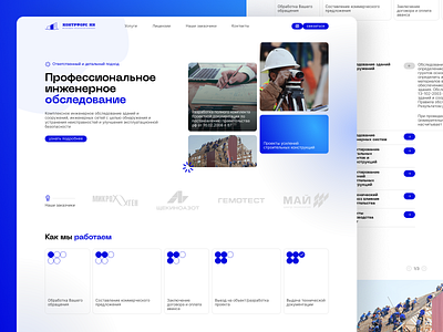 Landing page / Professional engineering survey adobe illustrator adobe photoshop design engineering survey figma graphic design landing landing page logo site ui ux uxui web design white design