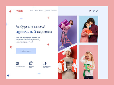 Homapage for a gift site design emotion gift gift box gift card homepage landing page present surprise ui uiux ux web design website