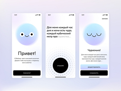 Voice Assistent App — Wobler app application assistant ios mobile russia voice