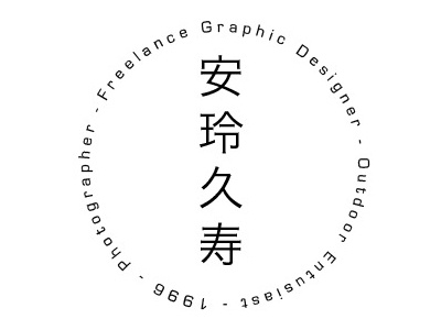 安玲久寿 art direction branding design graphic artist graphics logo design