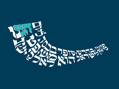 Shofar Monogram