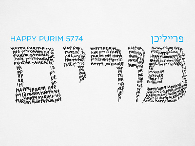 Happy Purim calligraphy hand lettering happy jewish micro purim small