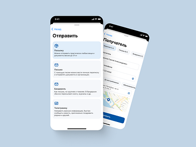 Концепт мобильного приложения Почта России app mobile ui