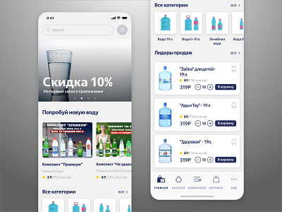 Water shop app ios shop shopping app water