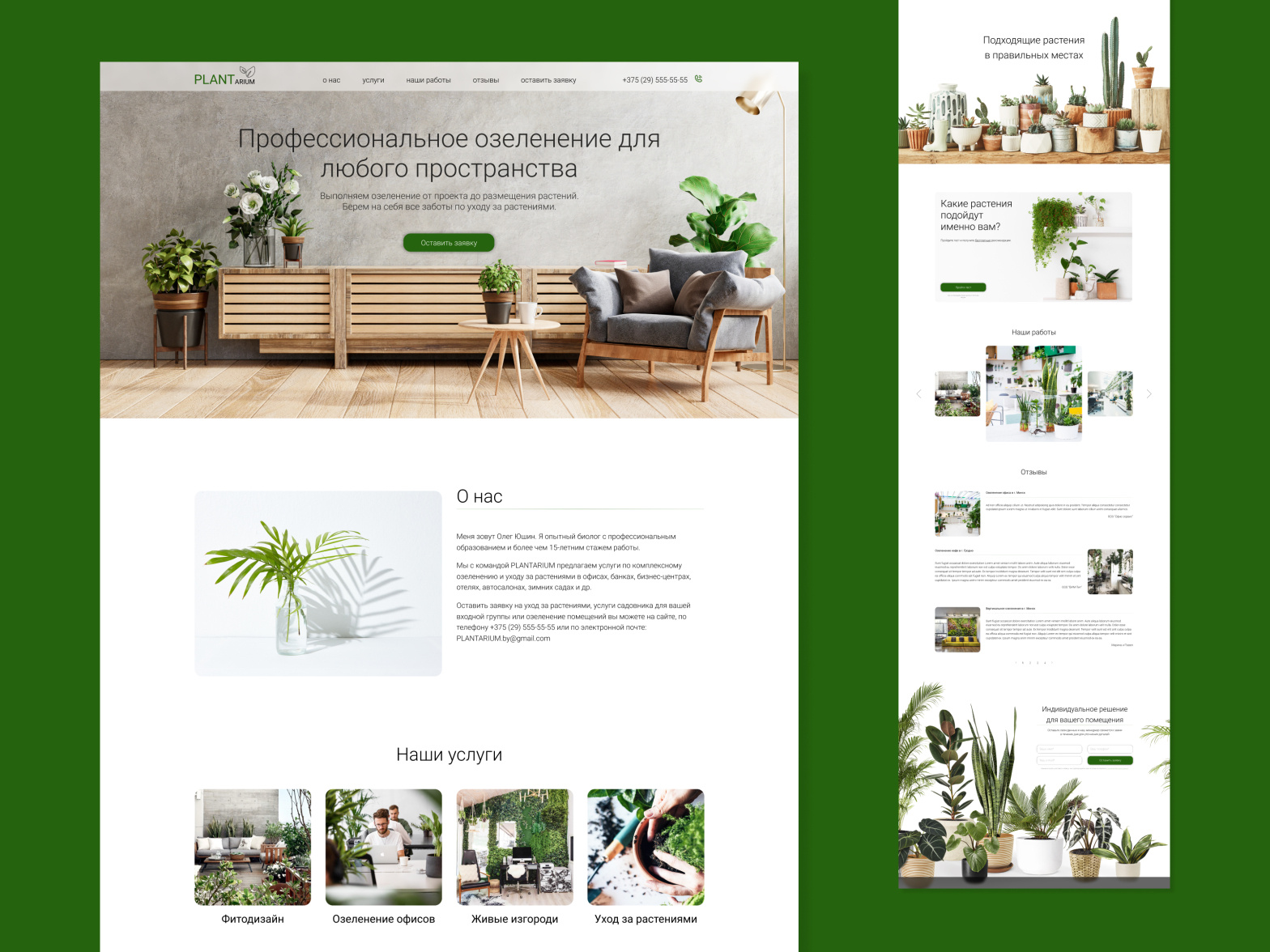 Classic Landing page for phytodesign service. by Palina Sulimenka on ...