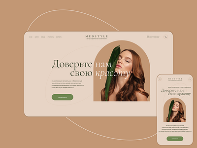 Landing page for a cosmetology center beauty branding cosmetology center landing pade logo ui ux web design woman