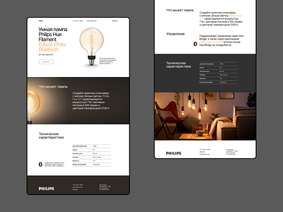 Landing page / Smart Lamp branding design graphic design landing landing page typography ui ux