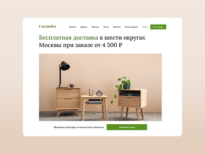 Furniture Online Store UI Landing Page design landing ui ux web website