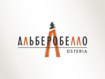 Logo for osteria Alberobello alberobello logo osteria toltolstudio