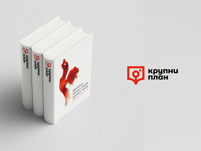 Крупни План ( Close-up ) Publisher book cover books branding camera identity logo mark negative space pen publisher symbol