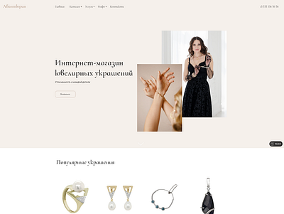 Aventurine design веб дизайн интернет магазин украшения ювелирные изделия
