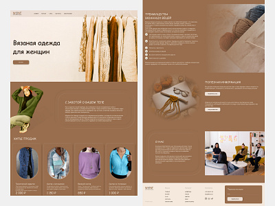 Магазин вязанной одежды design fashion style ui ux веб дизайн интерне магазин лэндинг магазин одежда