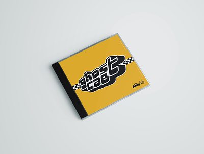 GHOST CAB SOUNDTRACK agbic album cover famicase music soundtrack