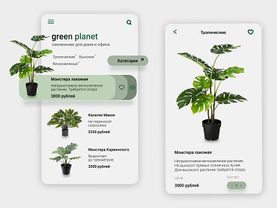 The page of the online plant store buy a plant catalog design online store plant shop ui