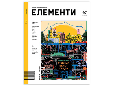 Belgrade and Serbia belgrade collaboration cover editorial illustrator illustrtion machinery magazine serbia