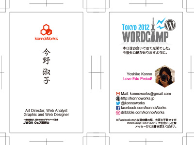 Personal Card personal card tokyo wordcamp wordcamp tokyo 2012