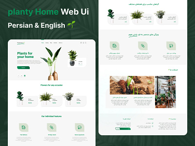 plant/ui design