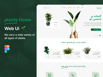 plant/ui design