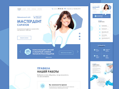 Dentistry website concept