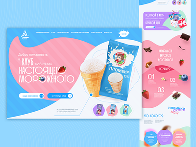 Ice-cream web site / Main page