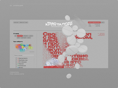 Первый экран некоторого магазина drug grid homepage onion typography ui