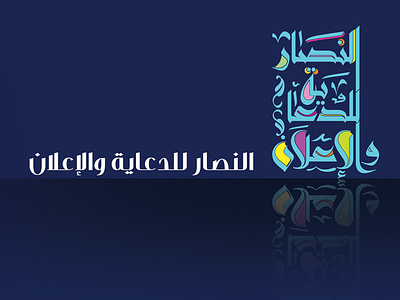 Al-Nassar Inner Promotional Panel graphic design logo