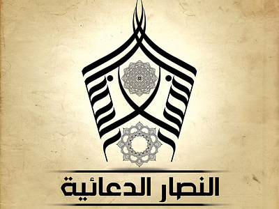 Al Nassar Art Log 3 3d graphic design logo