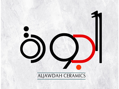 AlJawdah Ceramics Logo 3d graphic design logo